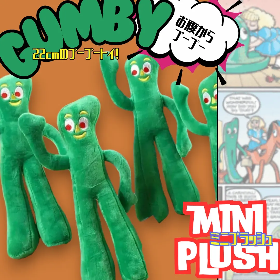 📢 かわいいサイズのGUMBYぬいぐるみ入荷です💚💚