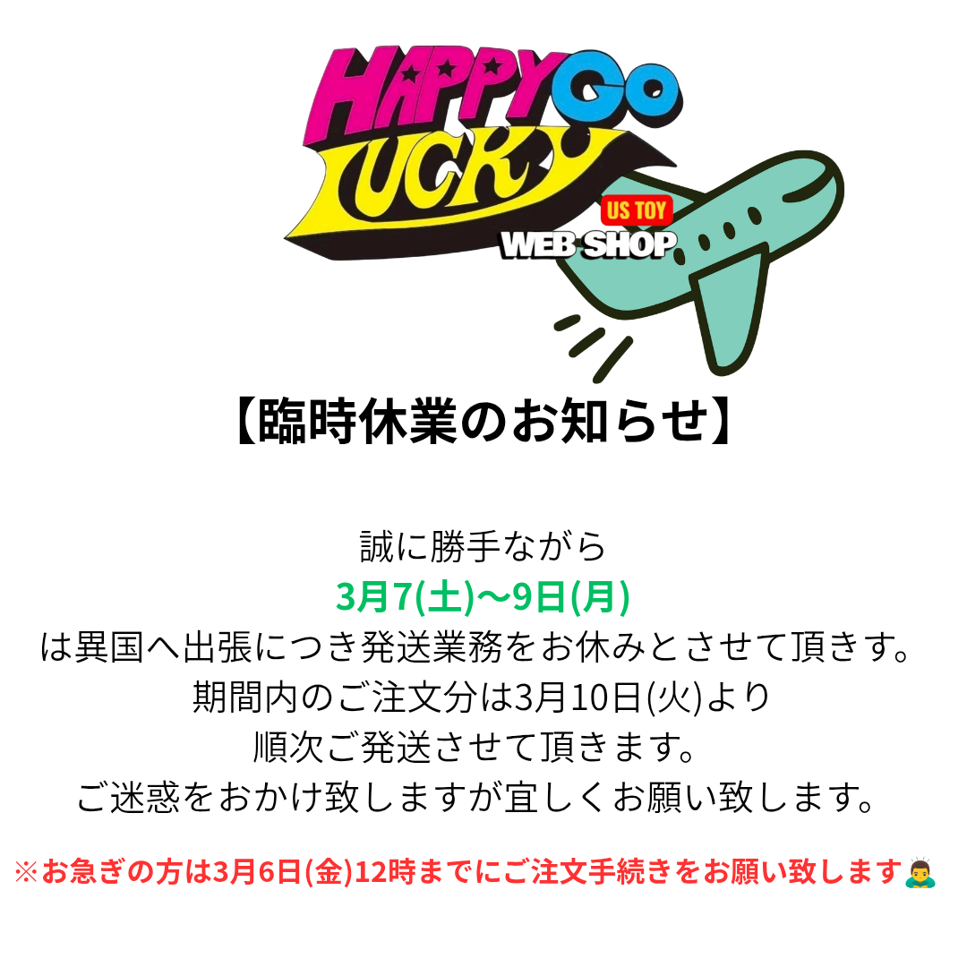 📢 ちょっとだけ発送お休みのお知らせ😁👌🇺🇸