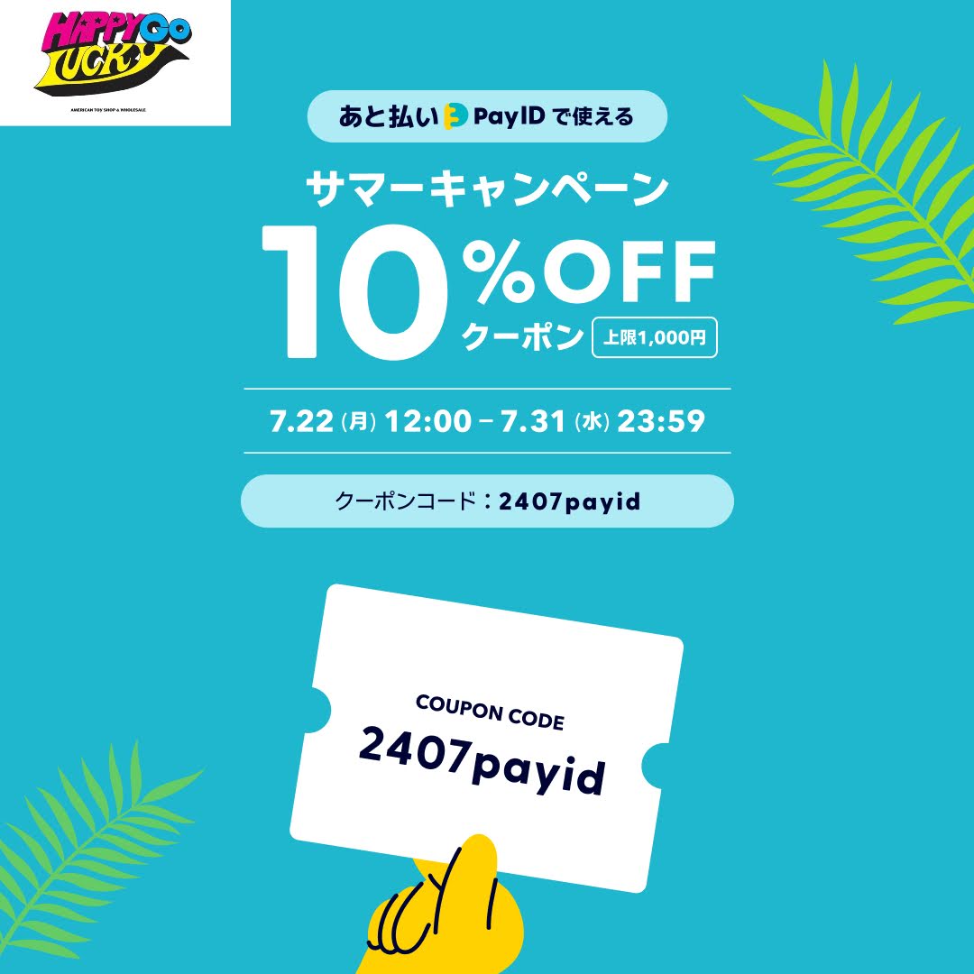 📢 2024夏の緊急キャンペーン❗️