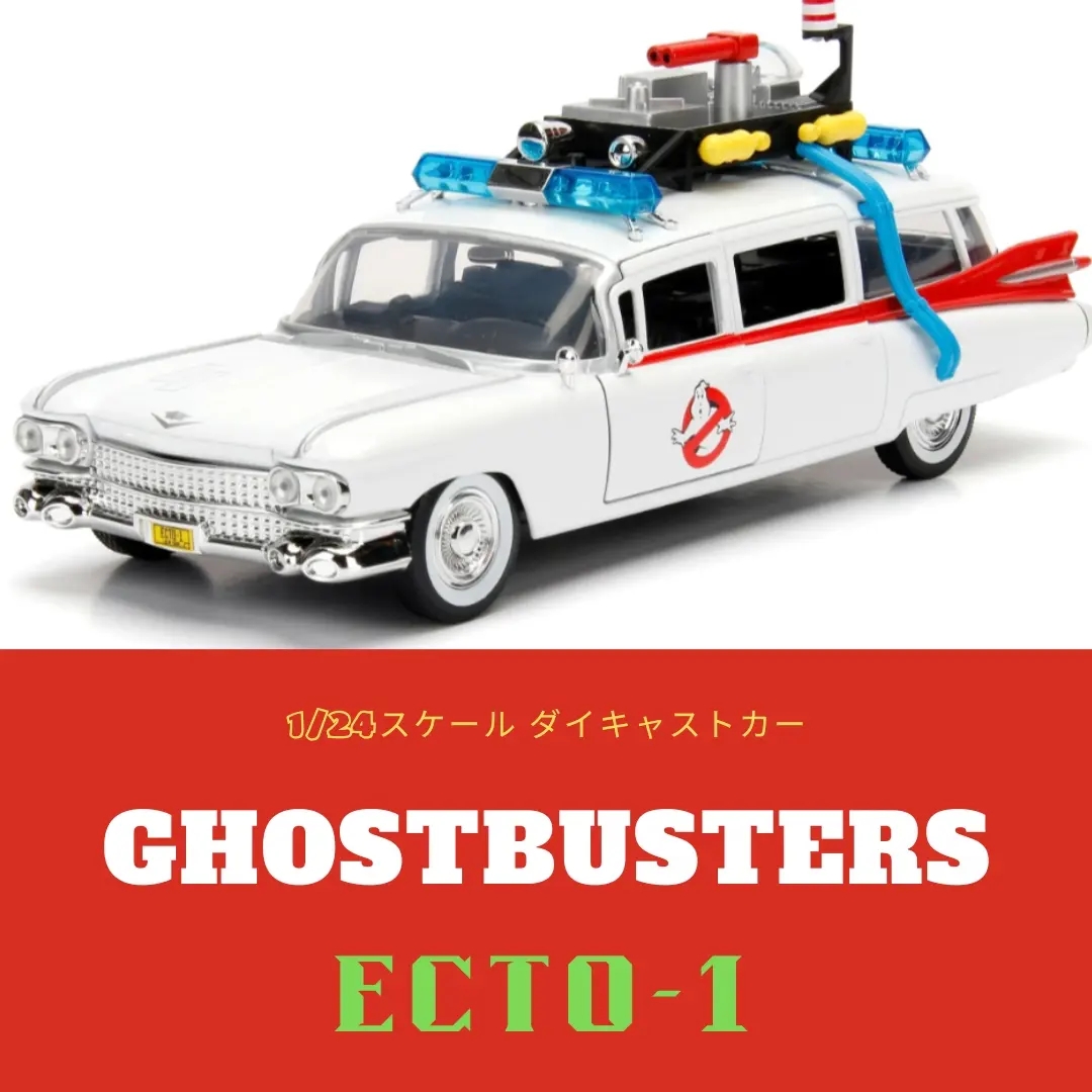 🎵ゴーストバスターズ↗👻 トゥルトゥットゥトゥットゥー