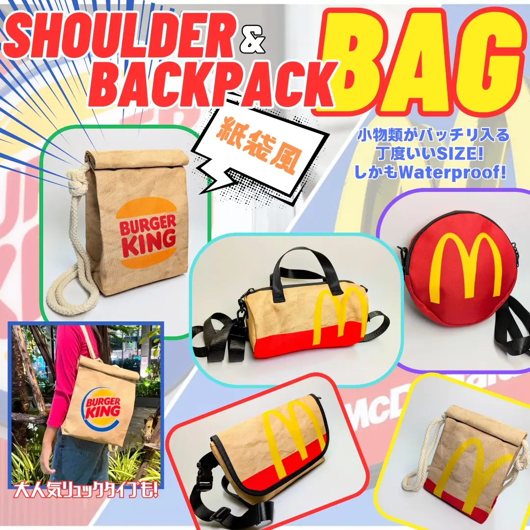 📢 オススメの紙袋風BAG類が充実🍟🍔