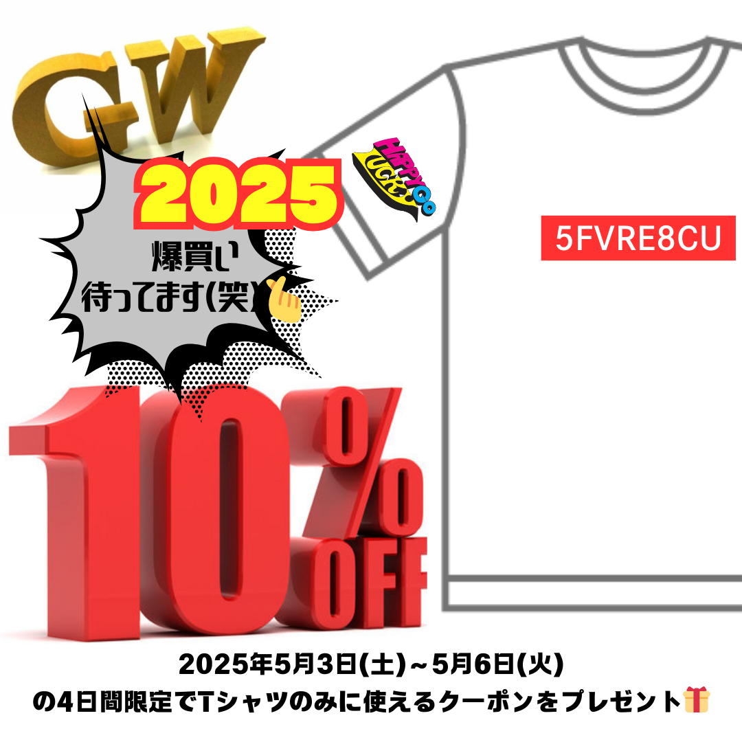 📢 GW SPECIALクーポン配信中❗️🎁