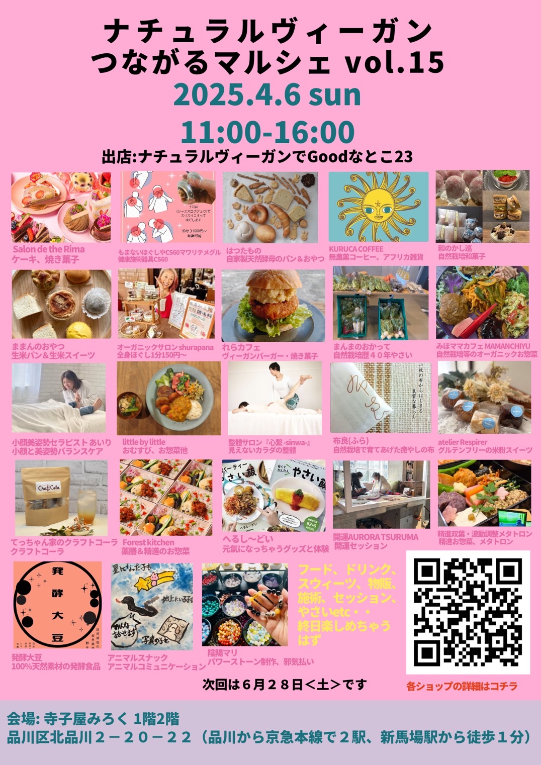 2025年4月6日 ナチュラルヴィーガン つながるマルシェ vol.15　開催！