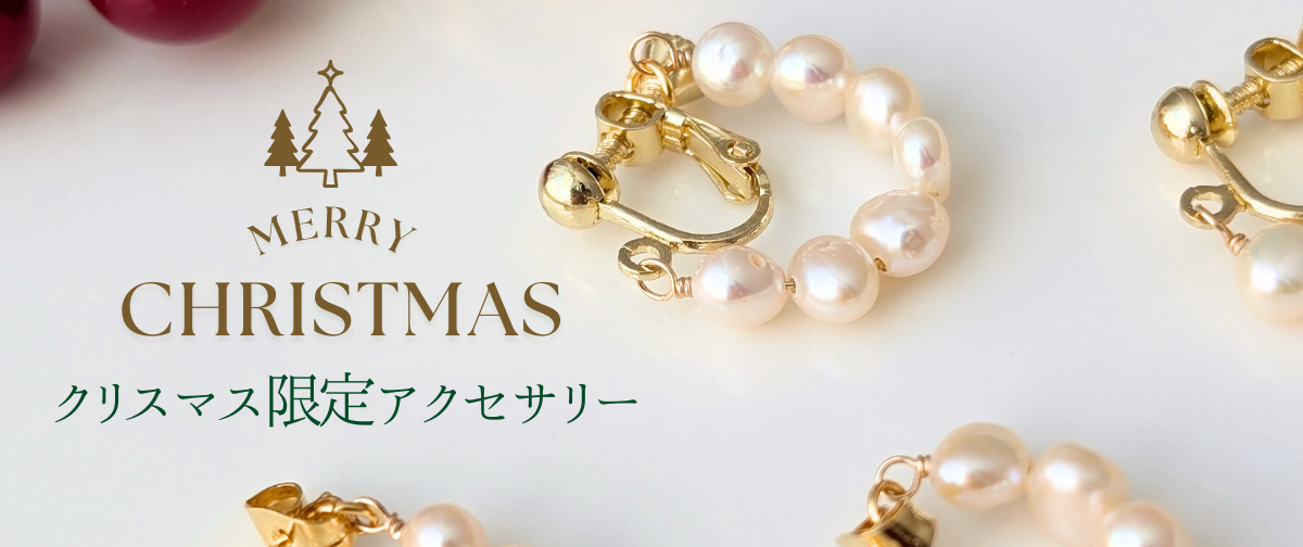 【クリスマス限定】　2024年クリスマスコフレのご紹介とノベルティーについて