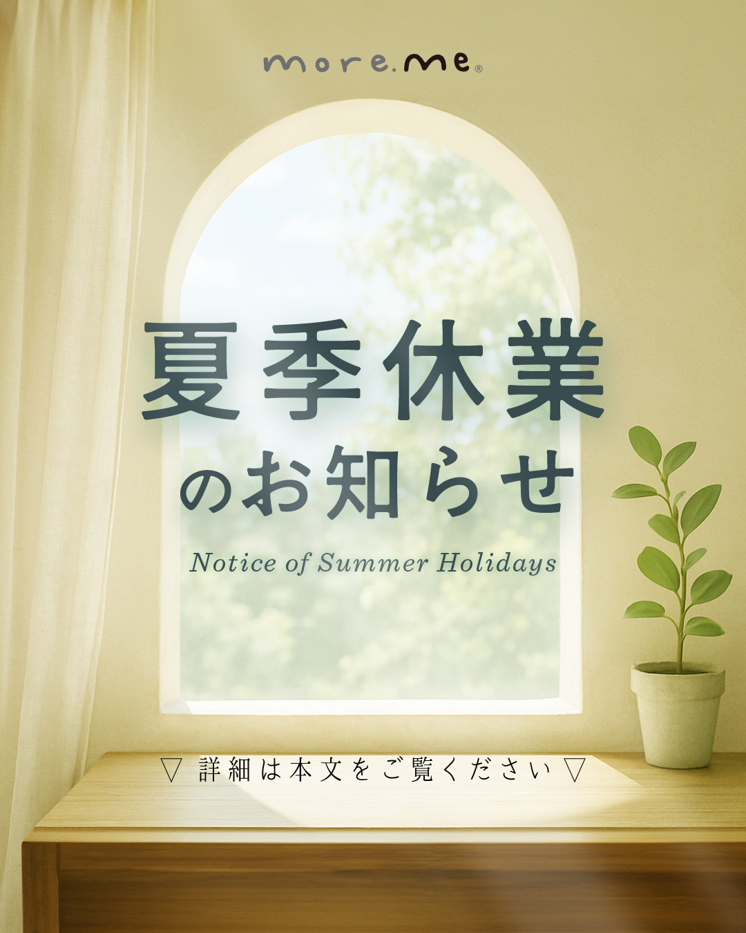 夏季休業のお知らせ。