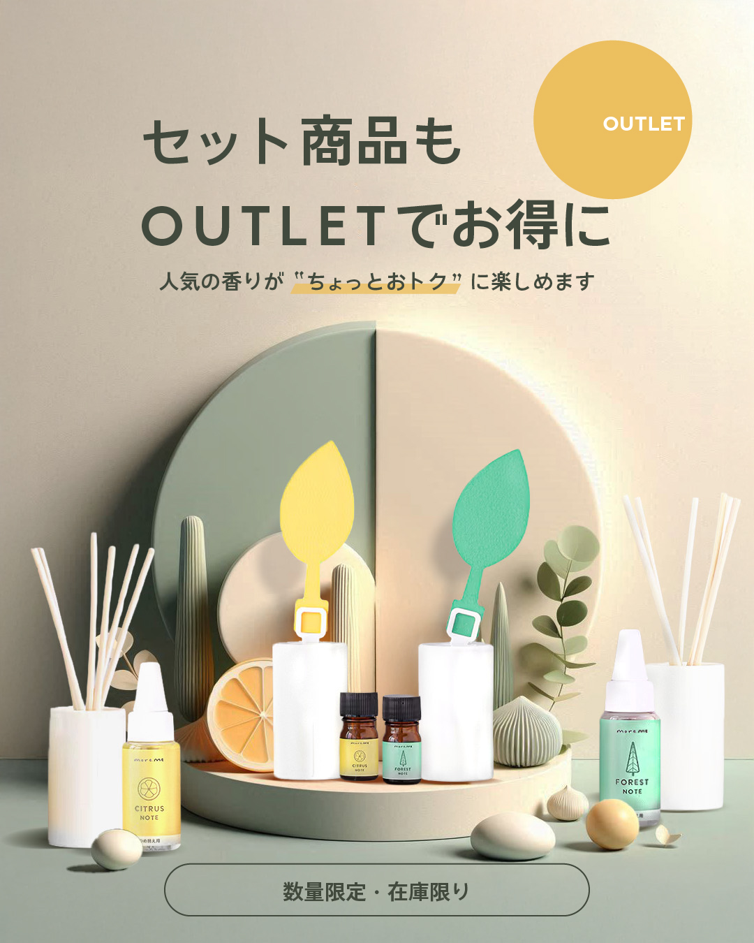 アウトレットにセット商品が追加されました！