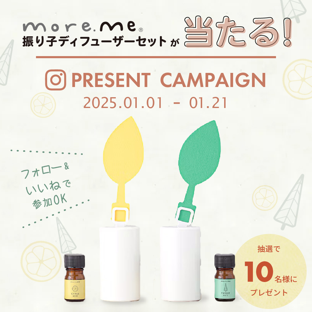 フォロー＆いいねで当たる！プレゼントキャンペーン！＜振り子ディフューザー＞