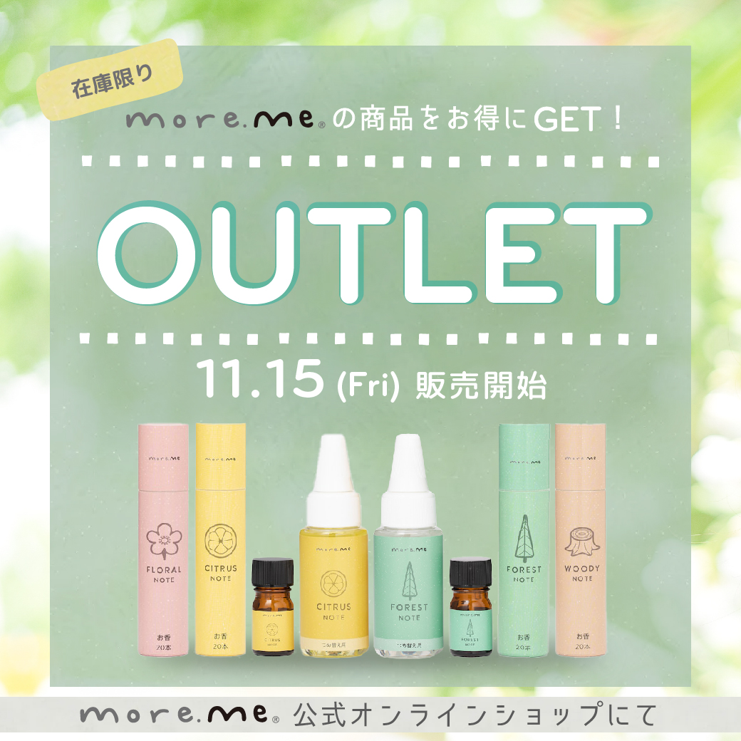 アウトレット商品の取り扱いについて。