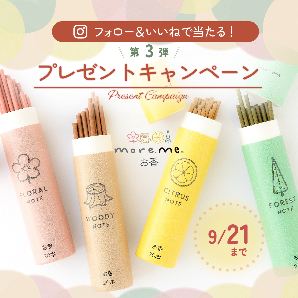 ＜more.me公式インスタグラム＞第3弾！フォロー＆いいねで当たる！プレゼ ントキャンペーン！