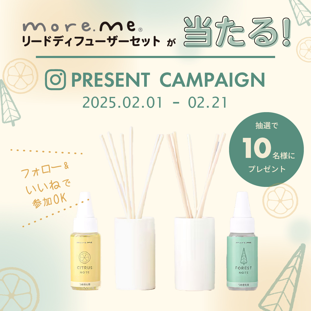 フォロー＆いいねで当たる！プレゼントキャンペーン！＜リードディフューザ＞