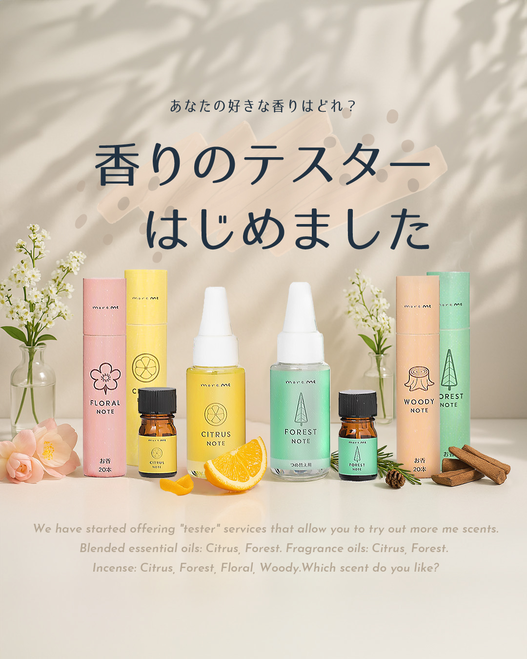 香りのテスターを無料でご自宅にお届けいたします♪