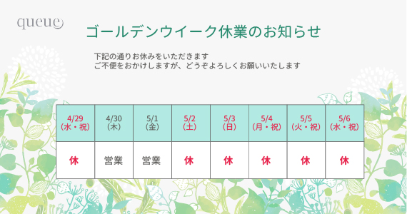 「GW休業のお知らせ📣」