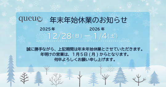 ◆◇◆年末年始休業のおしらせ◆◇◆