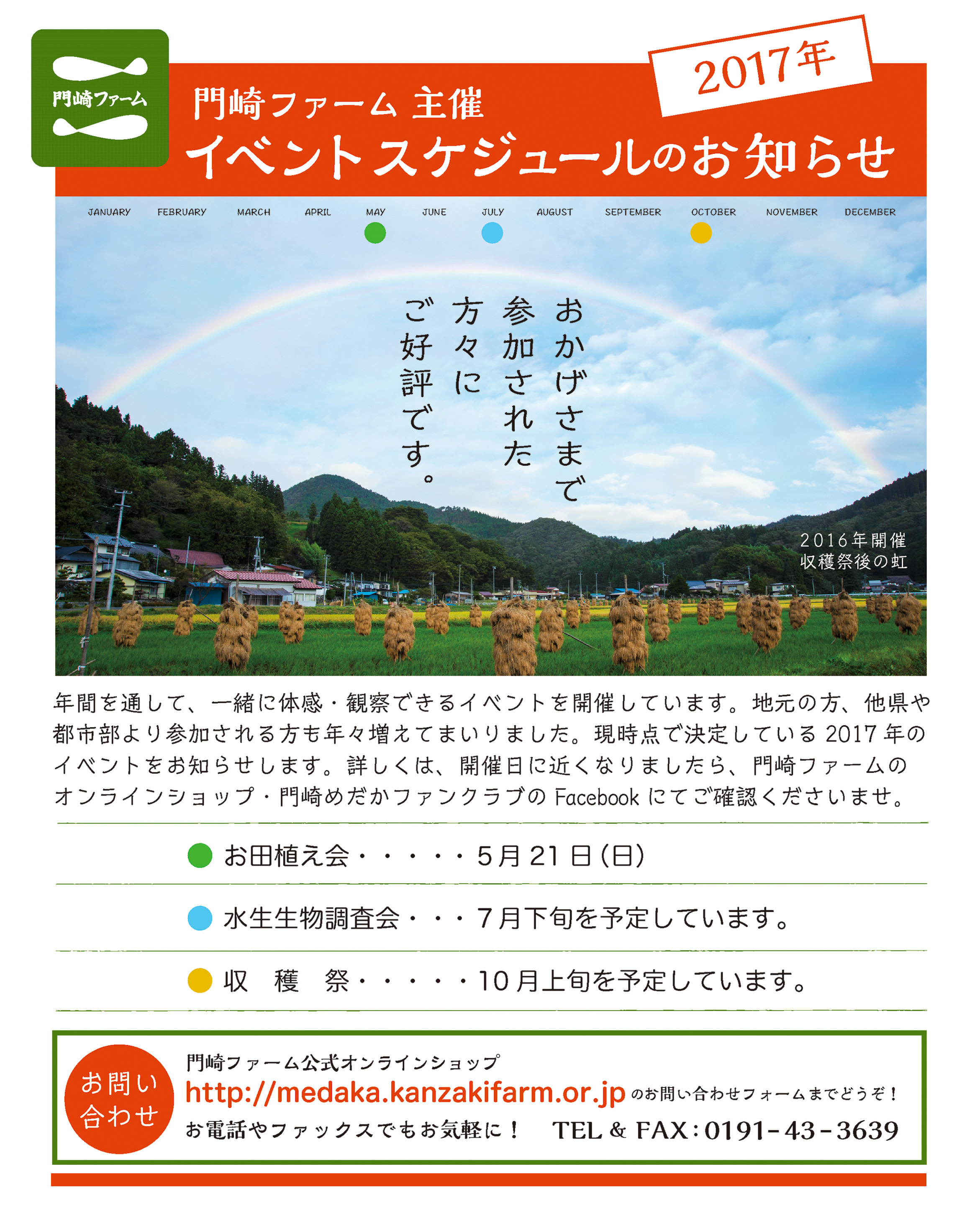 イベントスケジュールのご案内♪