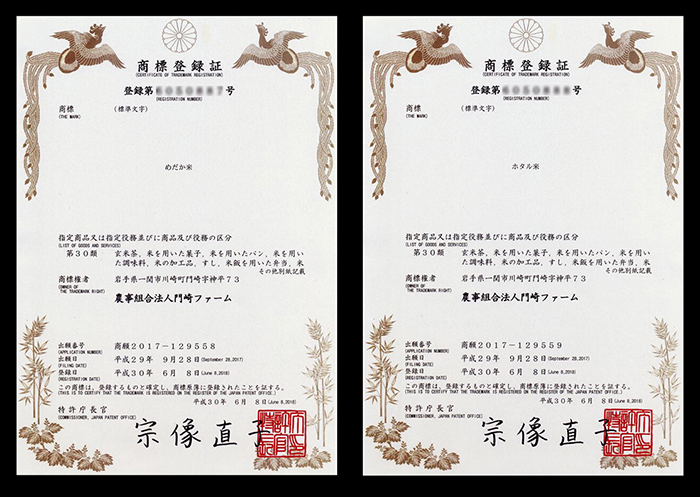 「めだか米」と「ホタル米」商標登録 （○´∀｀○）！