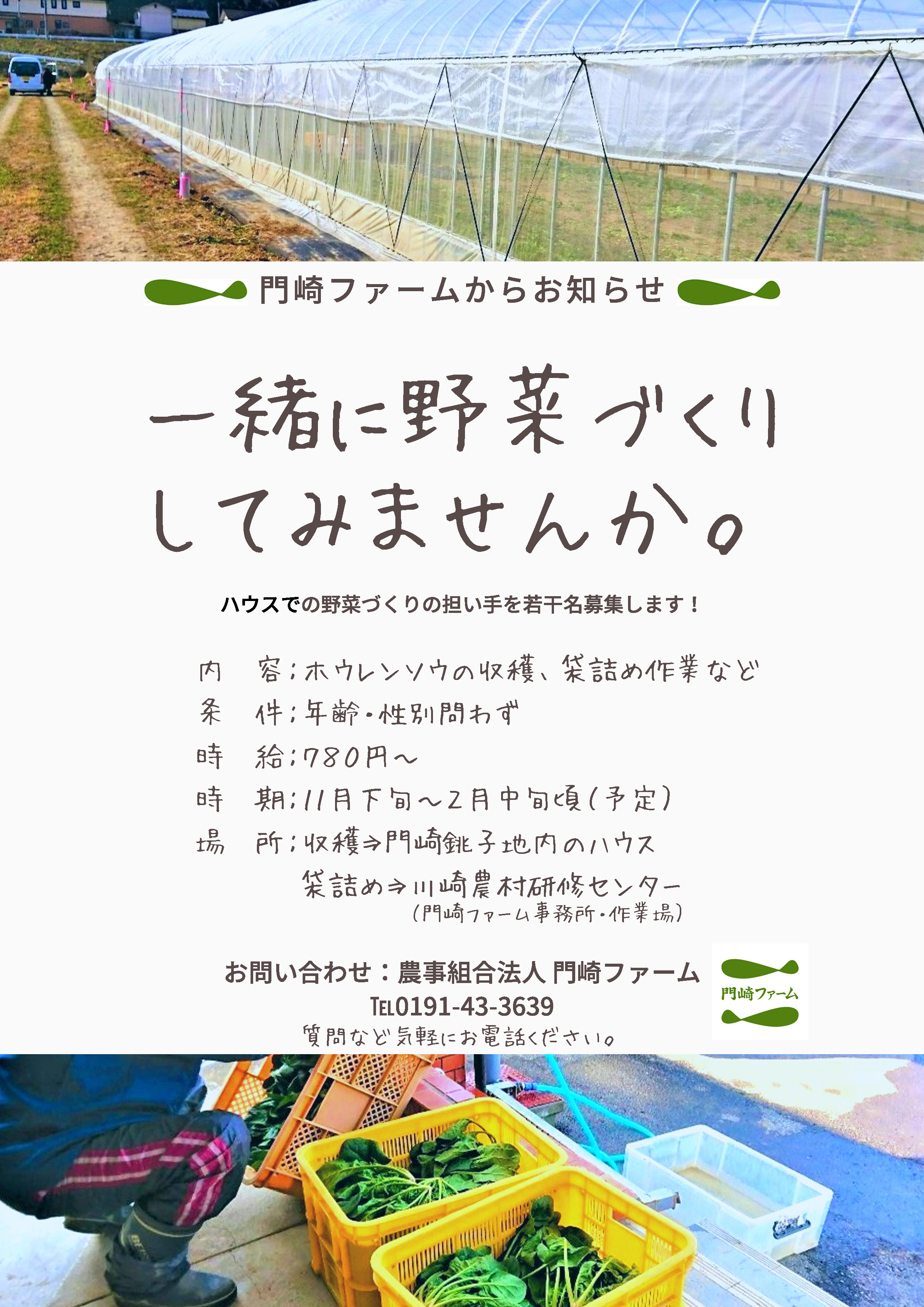 アルバイト募集しています！