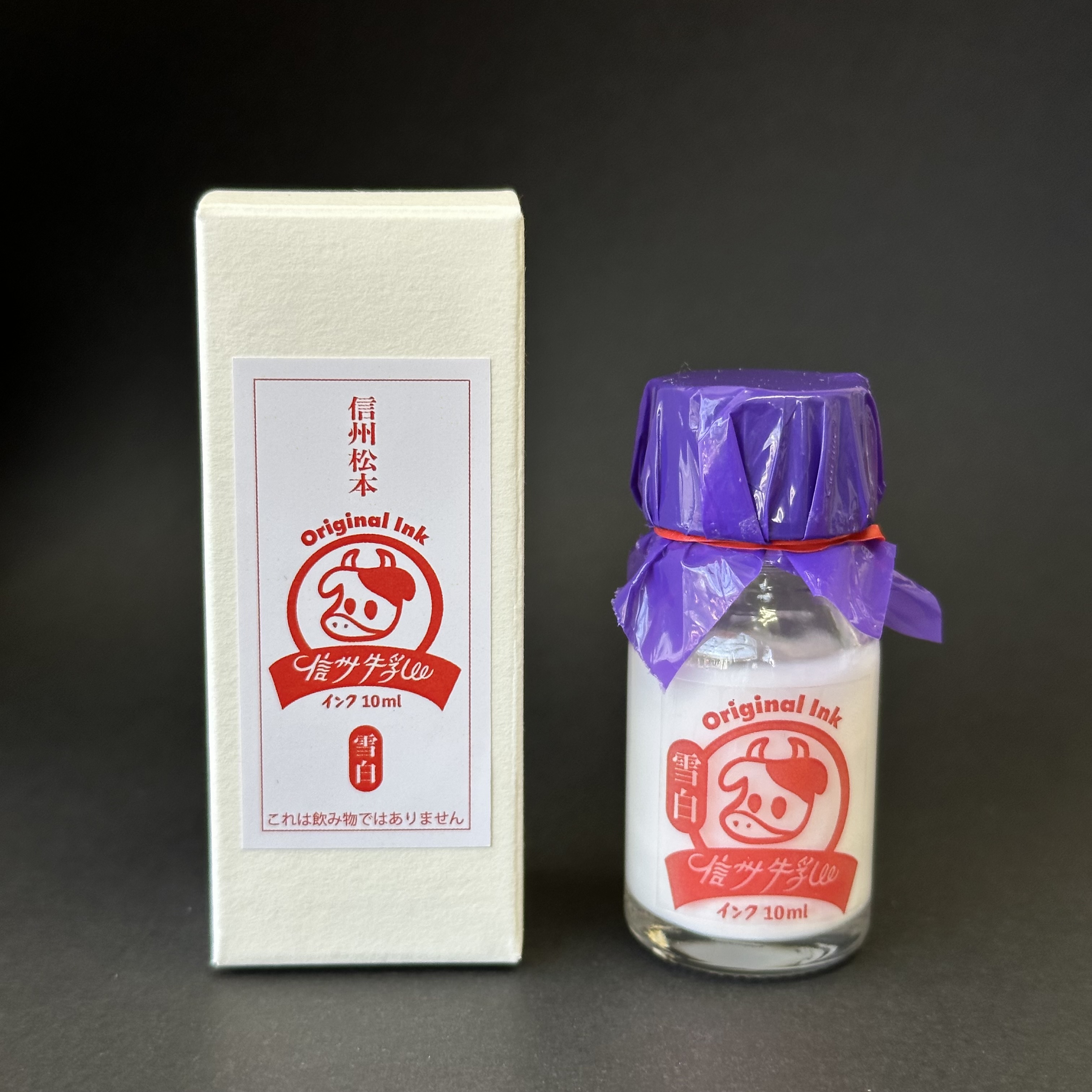 【新商品】信州松本『信州牛乳』雪白（せっぱく）インク