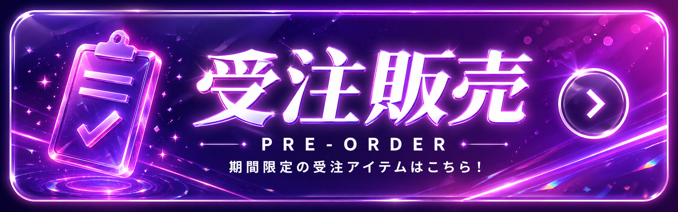 受注販売 PRE-ORDER