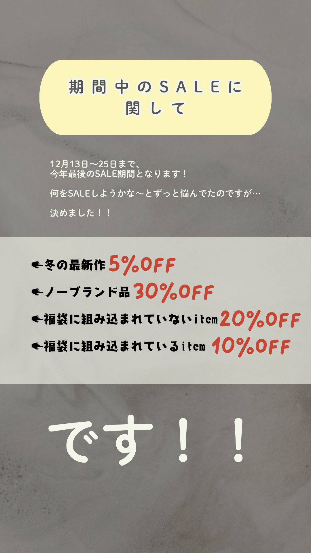 13日~25日、SALE開催中- ̗̀📢