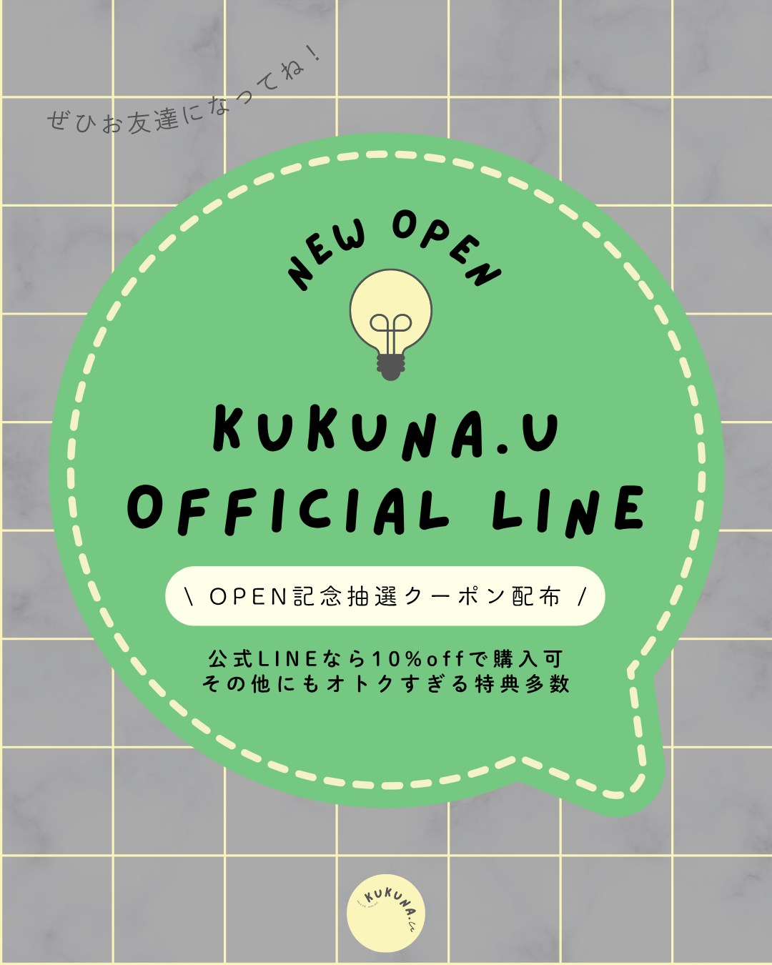 公式LINEからのご購入はいつでも10%off.ᐟ.ᐟ