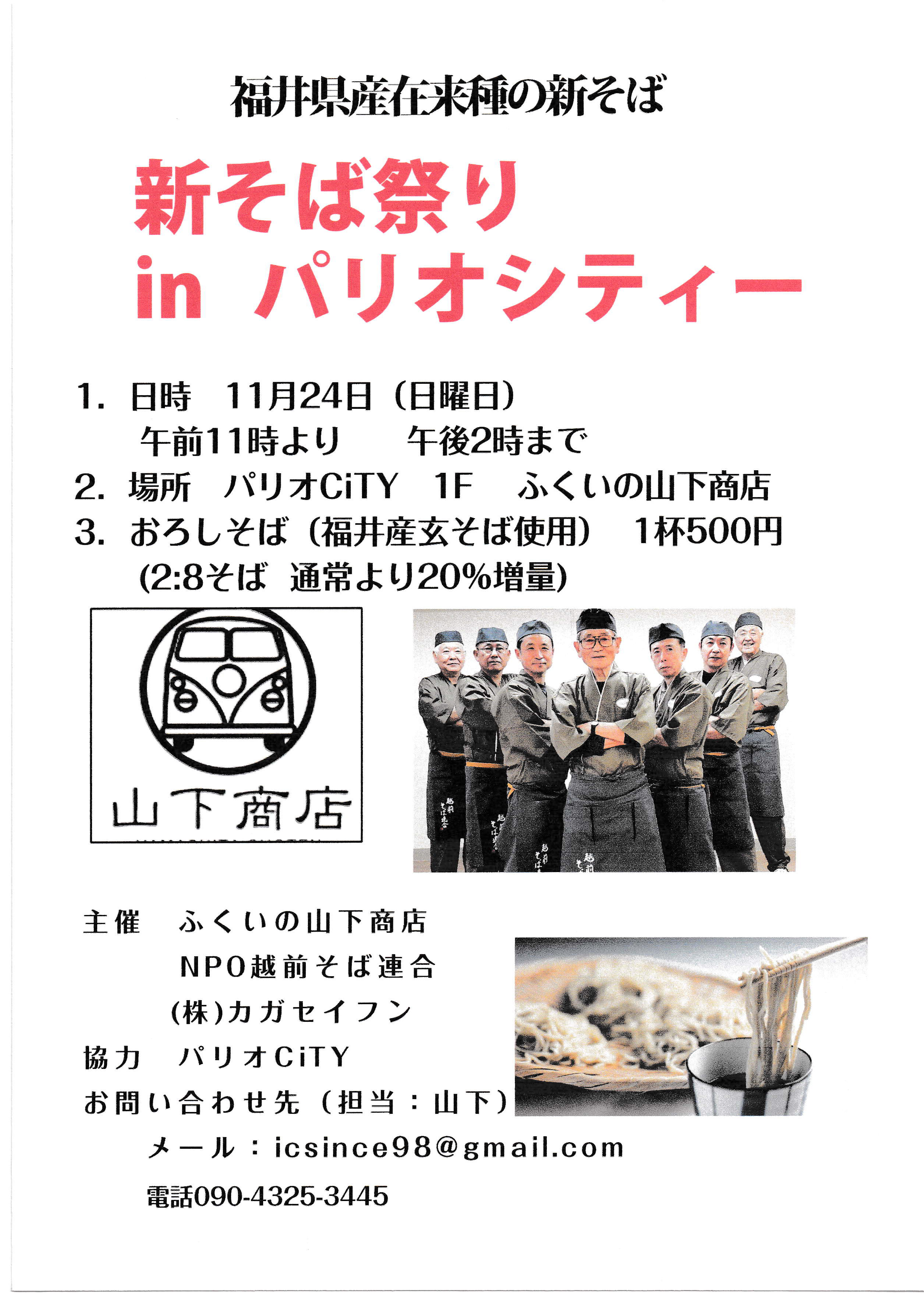 新蕎麦まつりのご案内