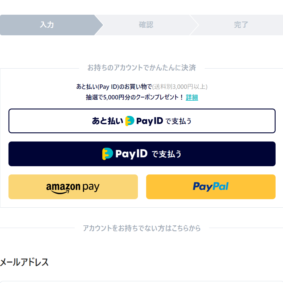 amazon pay・PayPalを導入しました。