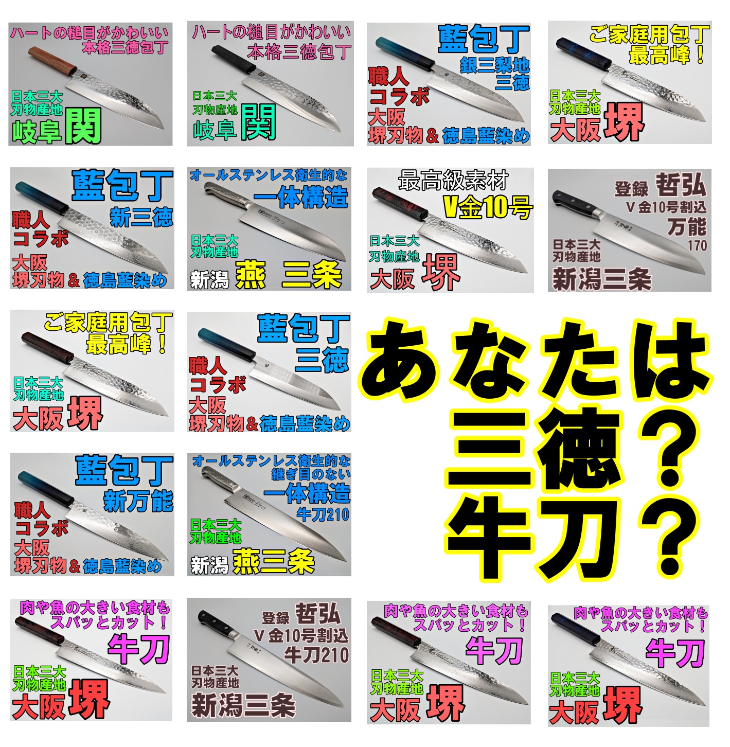 あなたは三徳包丁?それとも牛刀?