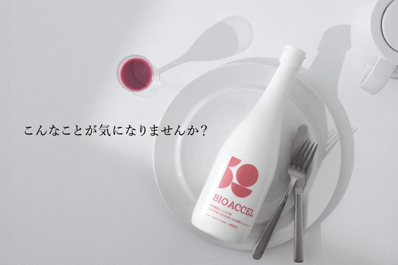 こんなことが気になりませんか