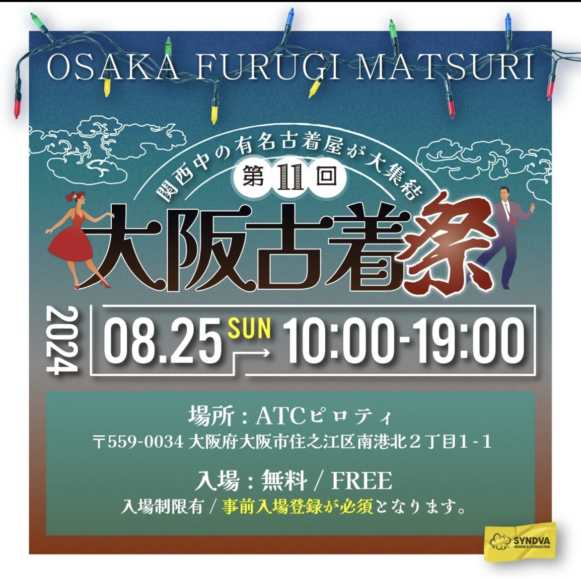 イベント出店のお知らせ