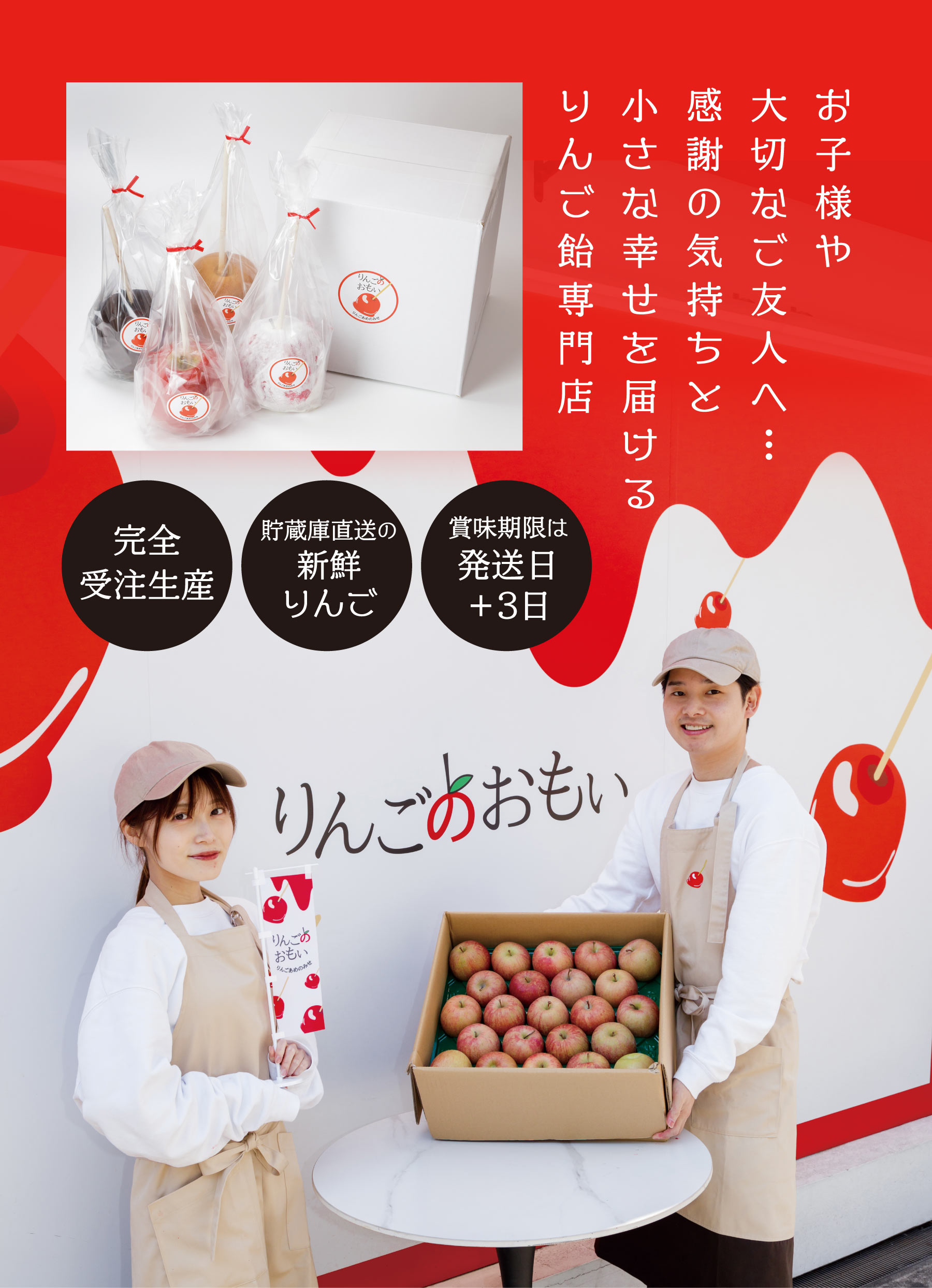りんごあめのみせ りんごのおもい　ECサイトOPEN！