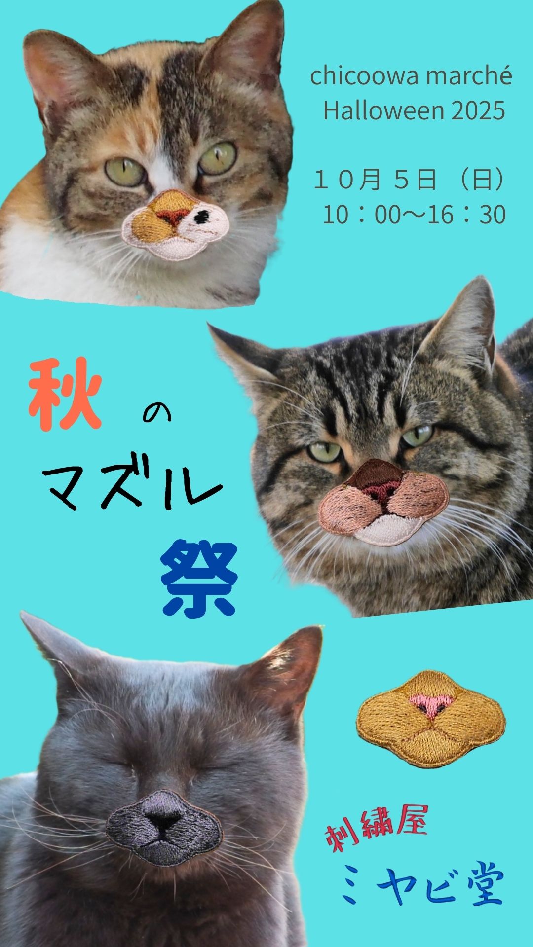 chicoowa marché(ちくわマルシェ)に参加します。