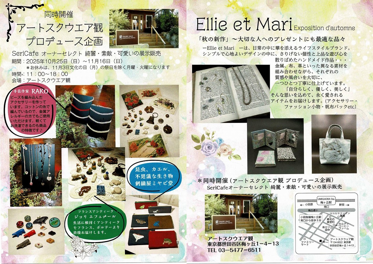 世田谷梅ヶ丘 アートスクエア観