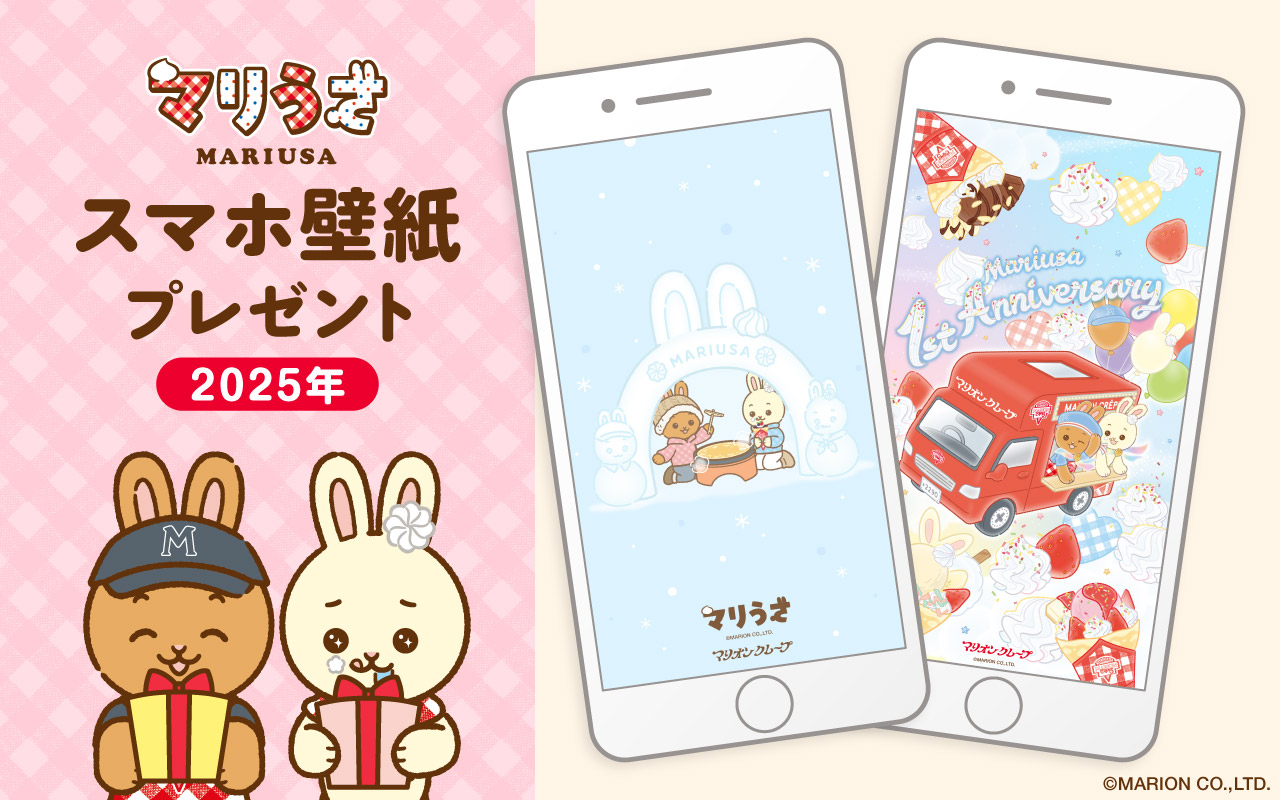 スマホ壁紙プレゼント🎁2025年