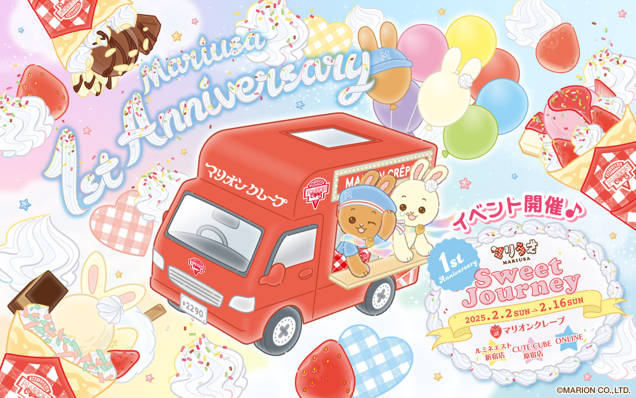 【終了しました】マリうさ１周年！“Sweet Journey”