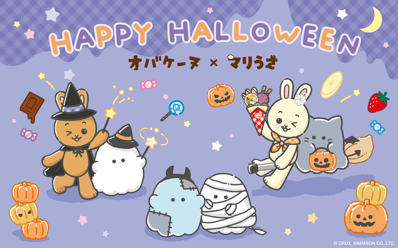 【終了しました】マリうさ×オバケーヌコラボ！HAPPY HALLOWEEN★