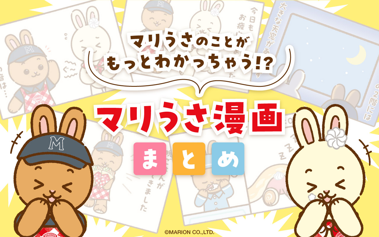 マリうさの日常🐰🍫☁️