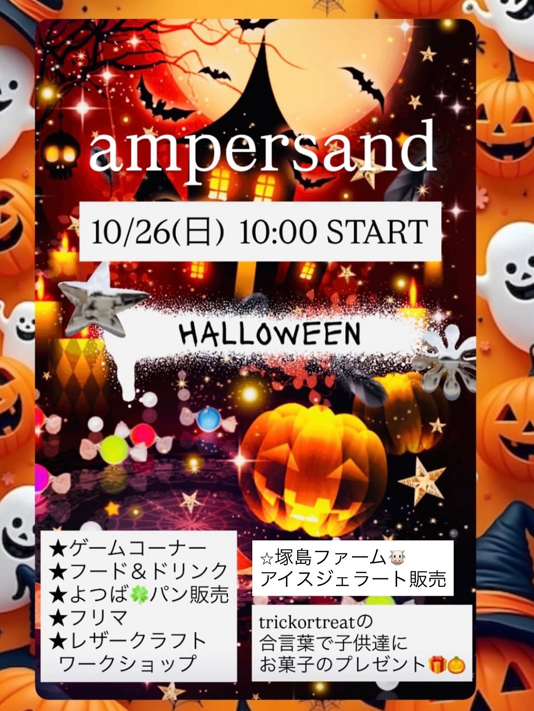 10月26日(日)ハロウィンイベント開催します!