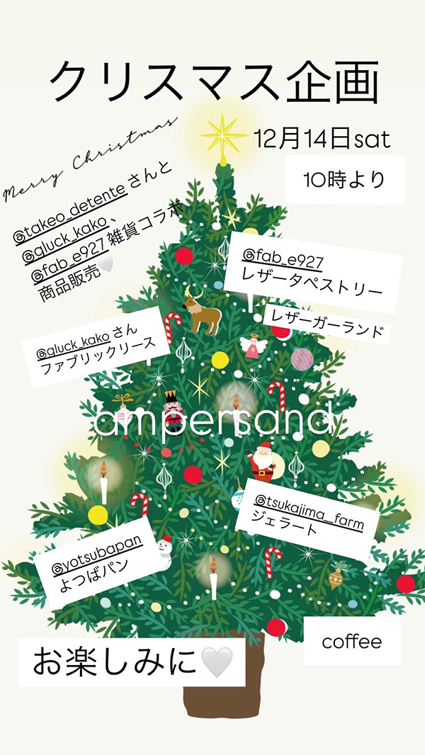 12/14(土)クリスマス企画開催のお知らせ