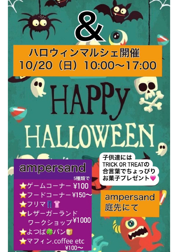 ハロウィンマルシェ開催のお知らせ