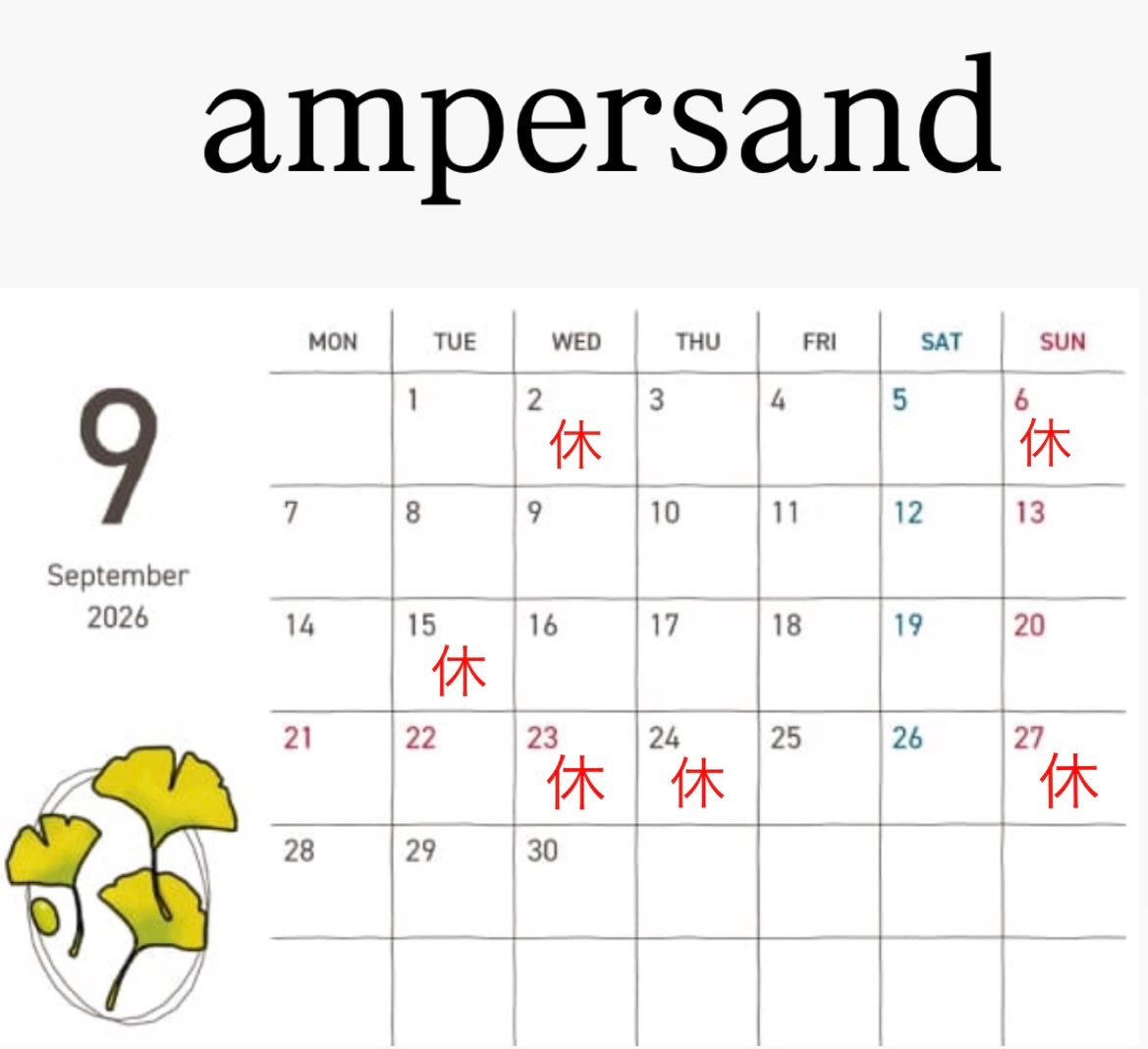 9月の店休日のお知らせ