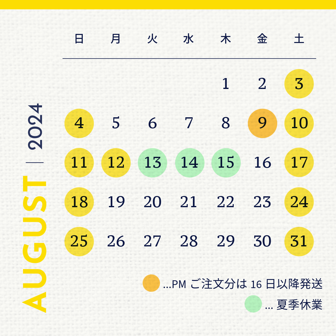 夏季休業のお知らせ