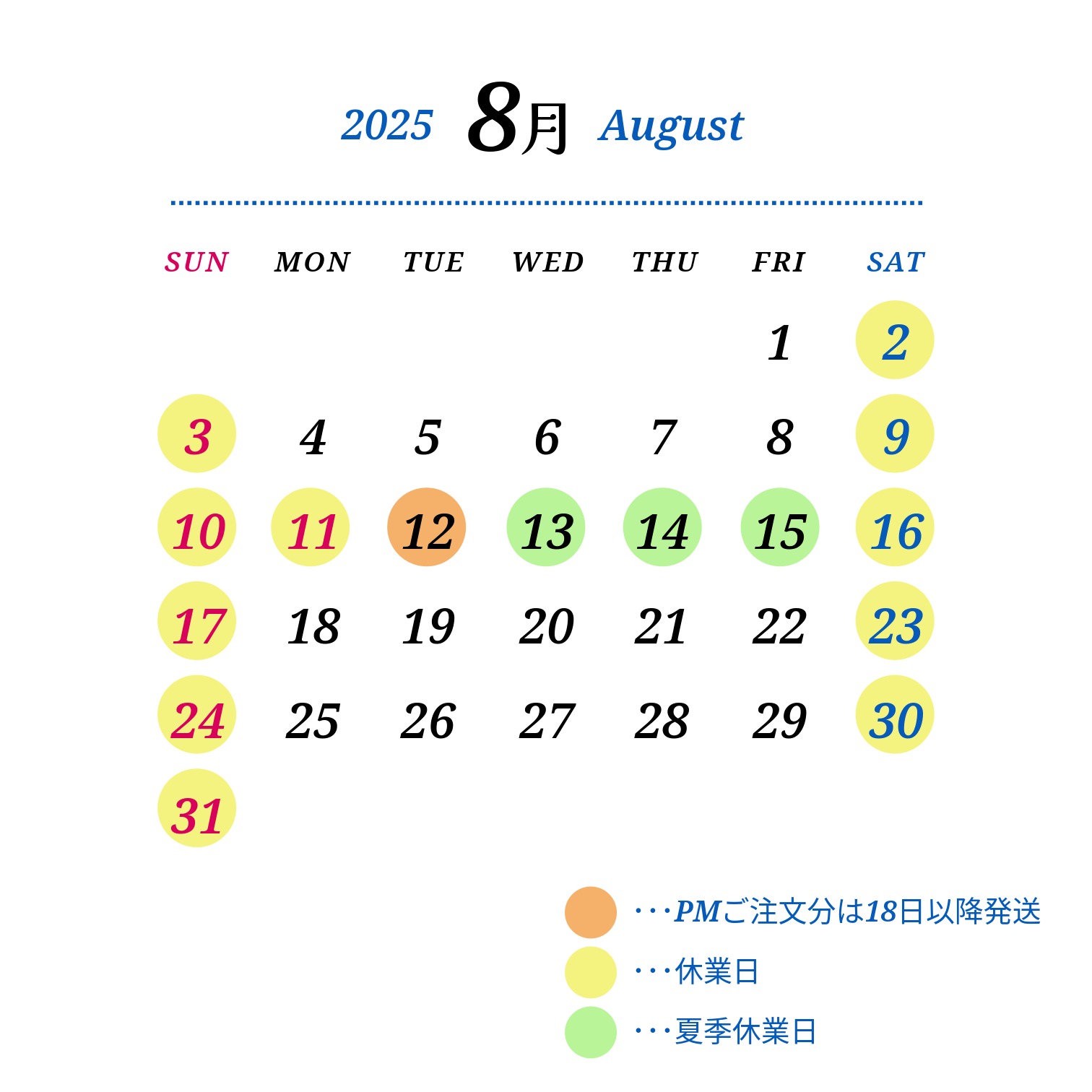 夏季休業のお知らせ