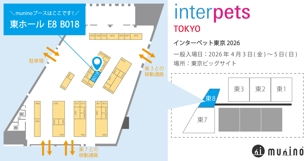 インターペット東京2026 出展のお知らせ