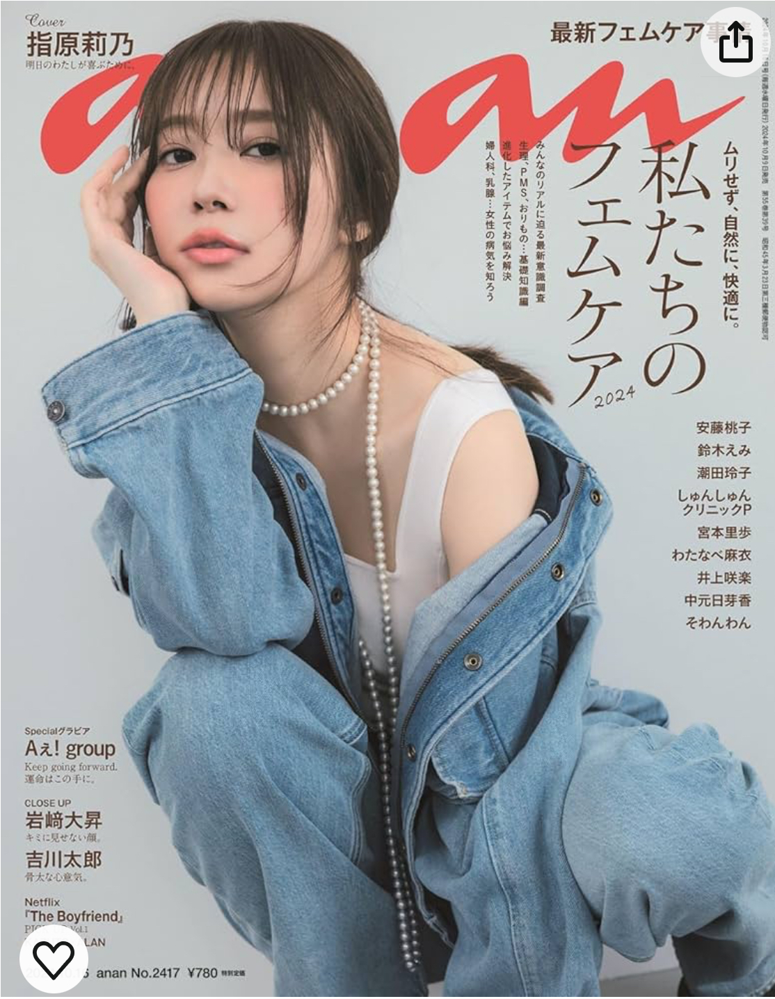 FOLLISSIがananに掲載されました！