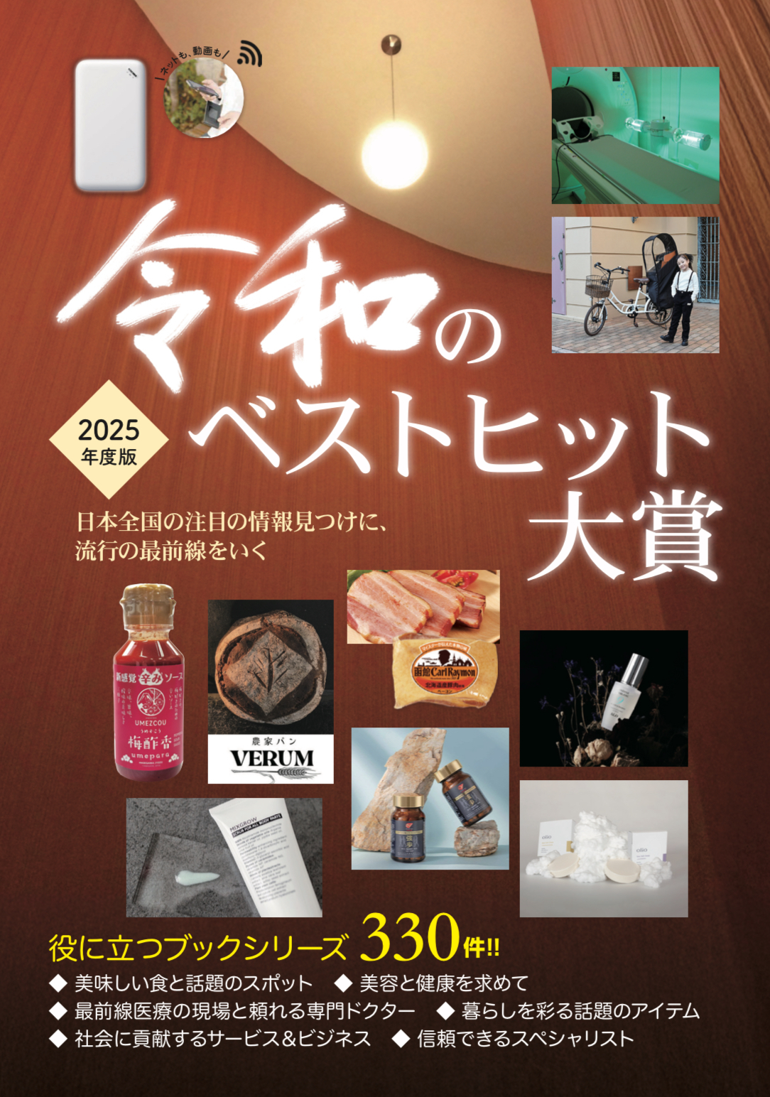 「令和のベストヒット大賞」掲載
