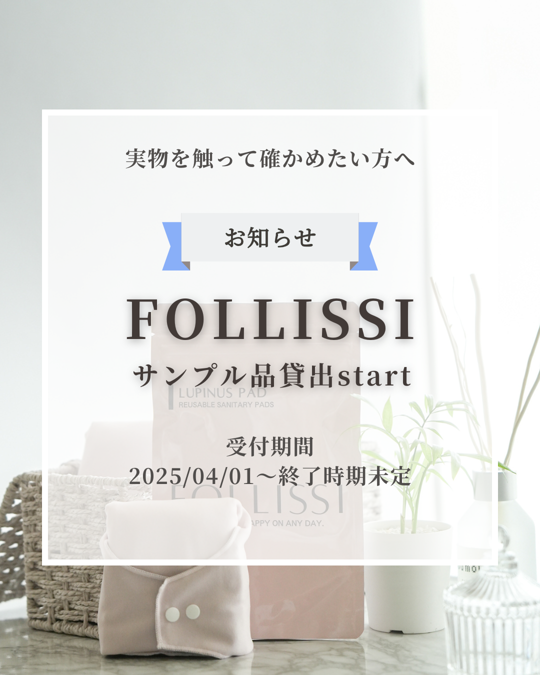 【新サービス】サンプル貸出を開始いたしました