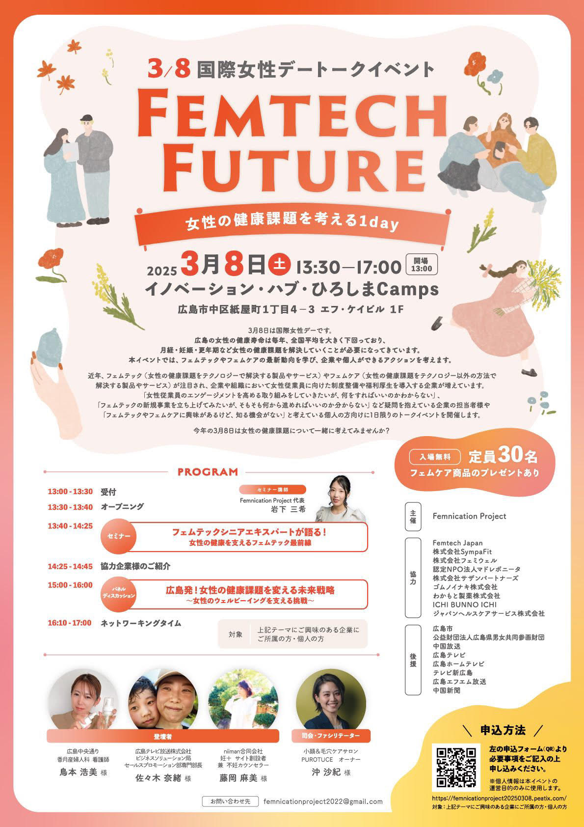 FEMTECH FUTUREにて展示・協賛します✨3月8日＠広島