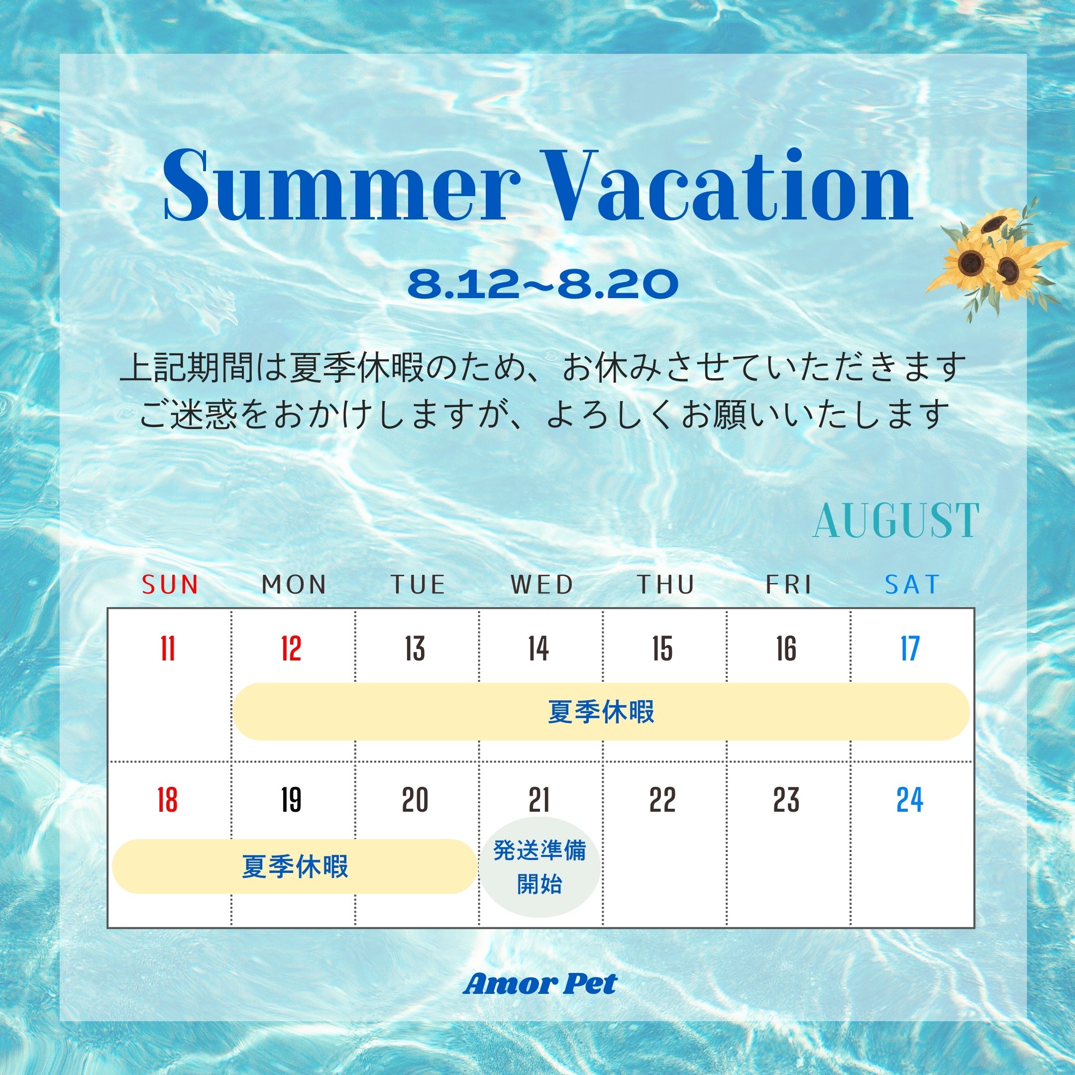 《お知らせ》2024 夏季休暇について