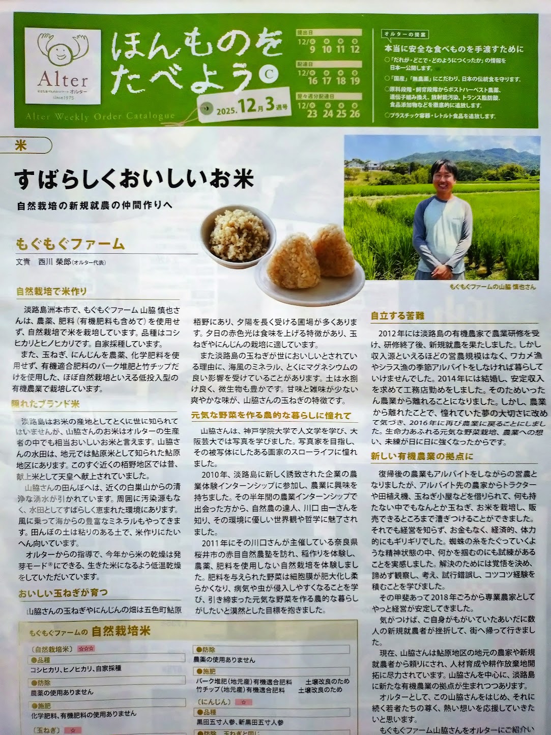 オルターのカタログ表紙に掲載されました｜無農薬玉ねぎの淡路島もぐもぐファーム