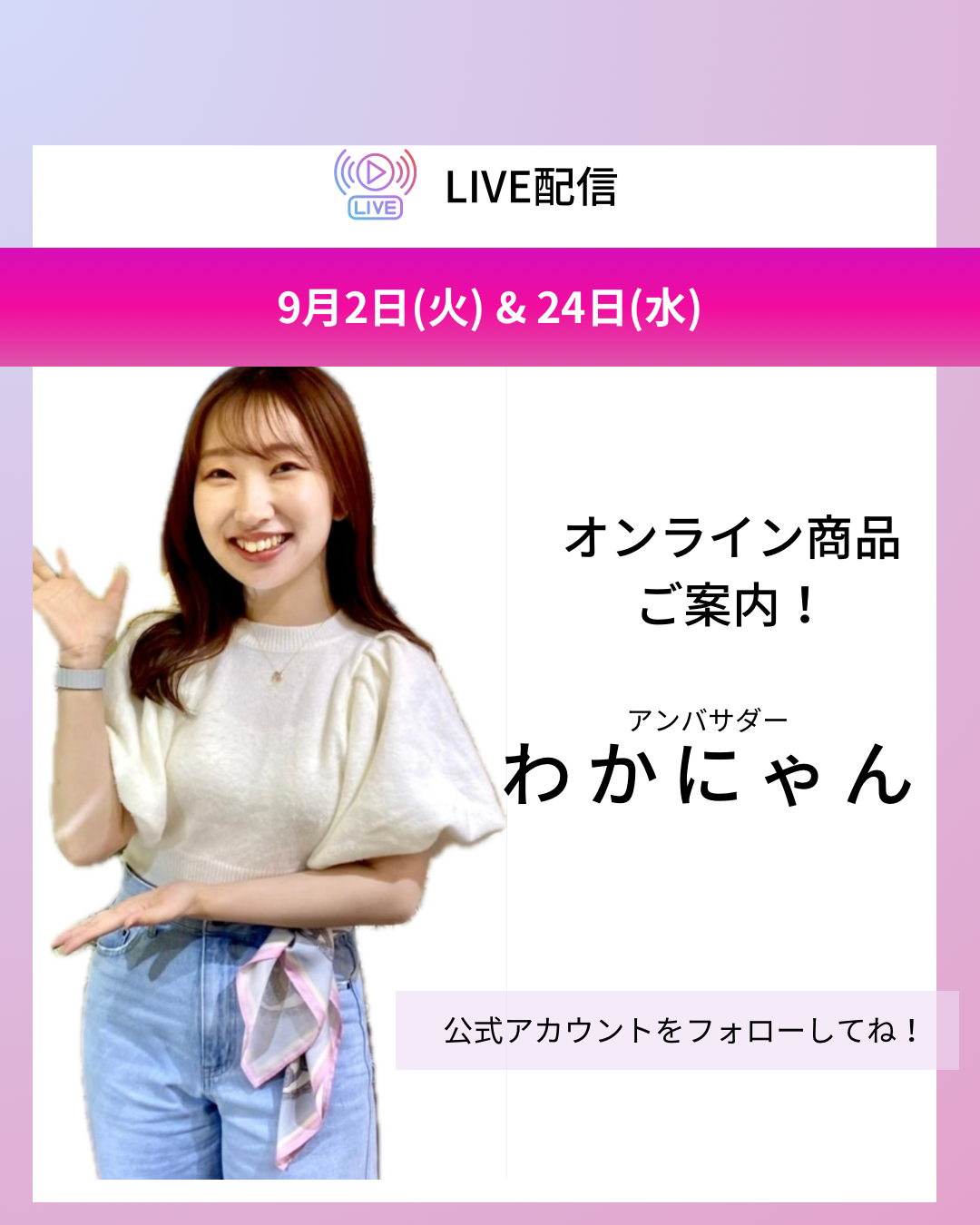 9月インスタライブお知らせ　